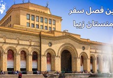 بهترین زمان سفر به ارمنستان